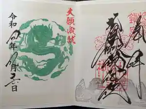 札幌諏訪神社の御朱印