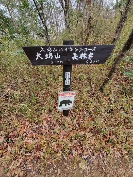 道了大権現(栃木県)