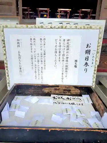 神炊館神社 ⁂奥州須賀川総鎮守⁂(福島県)