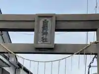 白髭神社の鳥居