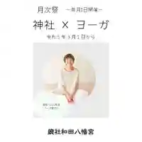 總社 和田八幡宮(福井県)