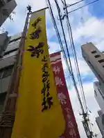 少彦名神社(大阪府)