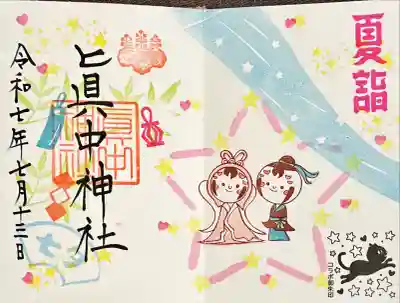 眞中神社(岐阜県)