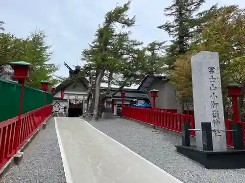 冨士山小御嶽神社のその他建物
