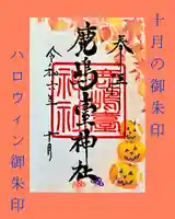 鹿島台神社(宮城県)