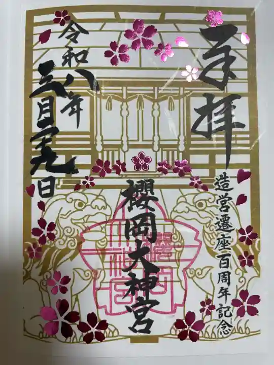 櫻岡大神宮の{uncategorized: "未分類", other: "その他", undefined: "問題あり", building: "その他建物", grave: "お墓", sacred_gate: "鳥居", guardian: "狛犬", statue: "像", buddha: "仏像", history: "歴史", nature: "自然", garden: "庭園", animal: "動物", pagoda: "塔", temizu: "手水舎", mountain_gate: "山門・神門", sanctuary: "本殿・本堂", subordinate: "末社・摂社", art: "芸術", scenery: "景色", jizo: "地蔵", ema: "絵馬", goshuin: "御朱印", omikuji: "おみくじ", items: "授与品その他", amulet: "お守り", goshuincho: "御朱印帳", eats: "食事", festival: "お祭り", votive_dance: "神楽", shichigosan: "七五三参", wedding: "結婚式", experience: "体験その他", initially: "初詣", around: "周辺", anti_infection: "感染症対策"}