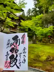 永平寺の御朱印