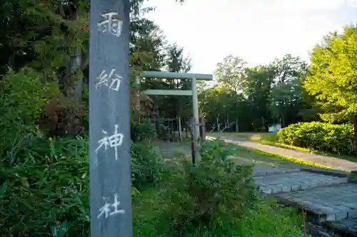 雨紛神社の鳥居