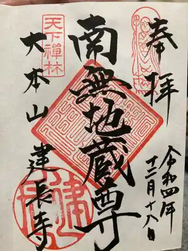 建長寺(神奈川県)