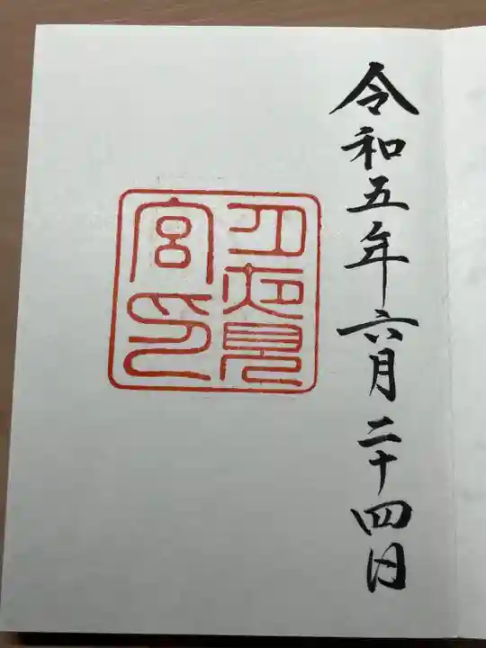 月夜見宮(豊受大神宮別宮)(三重県)