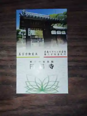 圓福寺(岡山県)