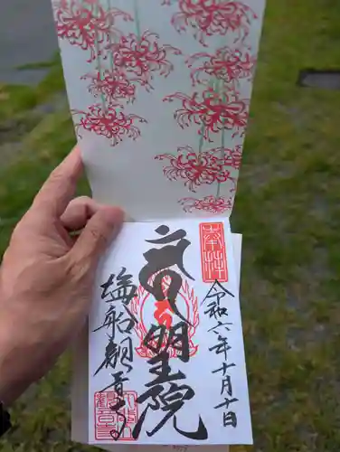 塩船観音寺の御朱印