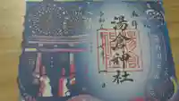 湯倉神社の御朱印
