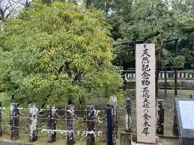 三嶋大社(静岡県)