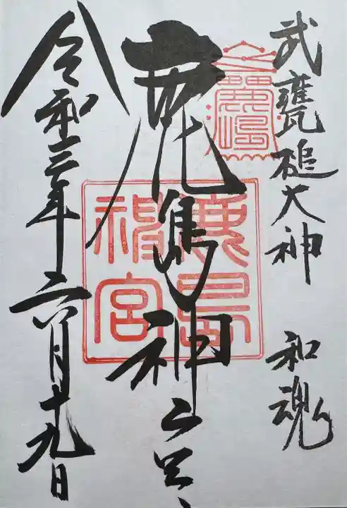 鹿島神宮(茨城県)