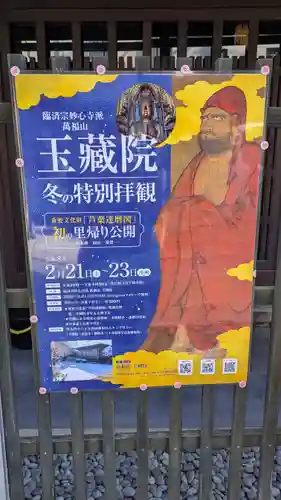 玉藏院(京都府)