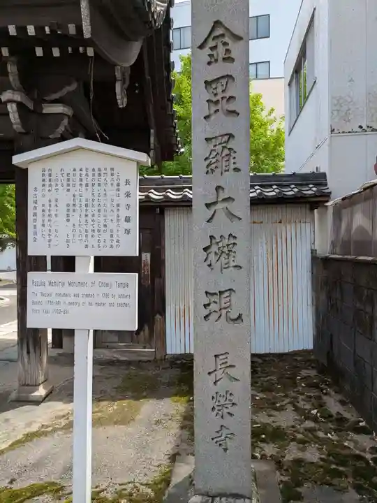 長栄寺(愛知県)