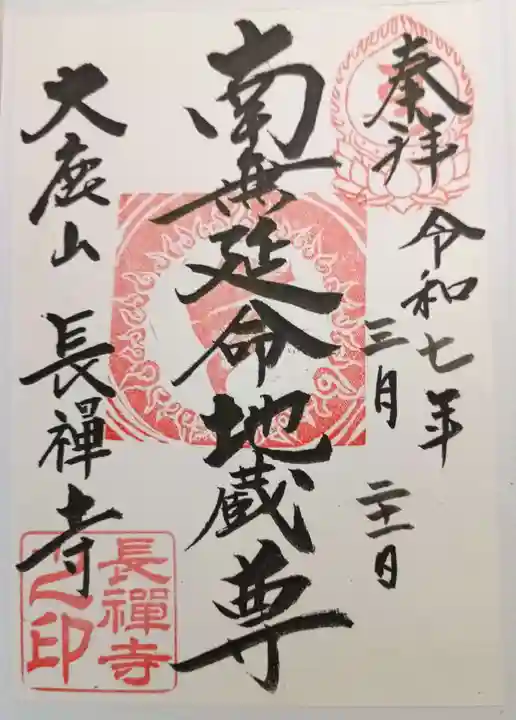 長禅寺(茨城県)