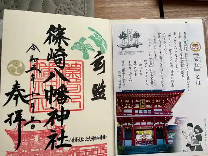 篠崎八幡神社(福岡県)