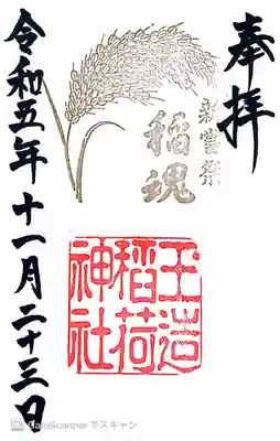 玉造稲荷神社(大阪府)