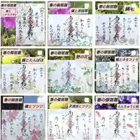 伊勢原 法泉寺の御朱印