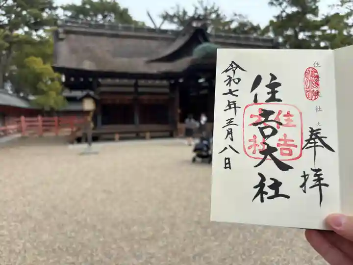 住吉大社(大阪府)