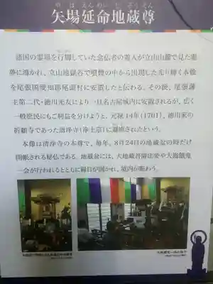 清浄寺(矢場地蔵)(愛知県)