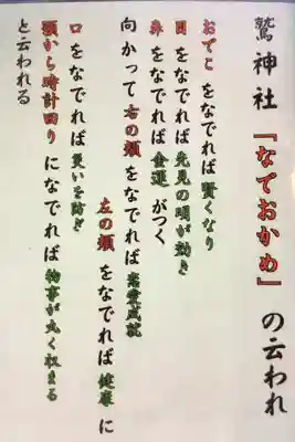 鷲神社(東京都)