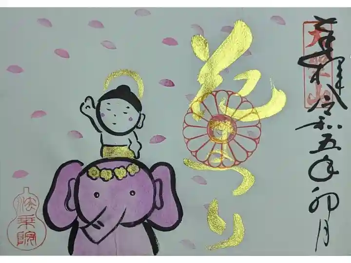 花まつり御朱印