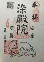 染殿院(京都府)