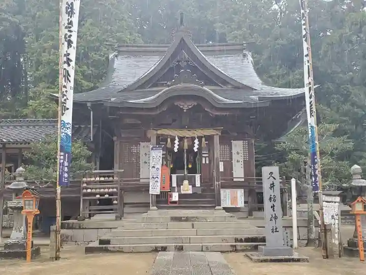 久井稲生神社の本殿・本堂