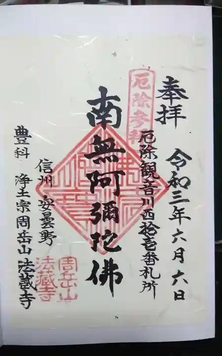 法蔵寺の御朱印