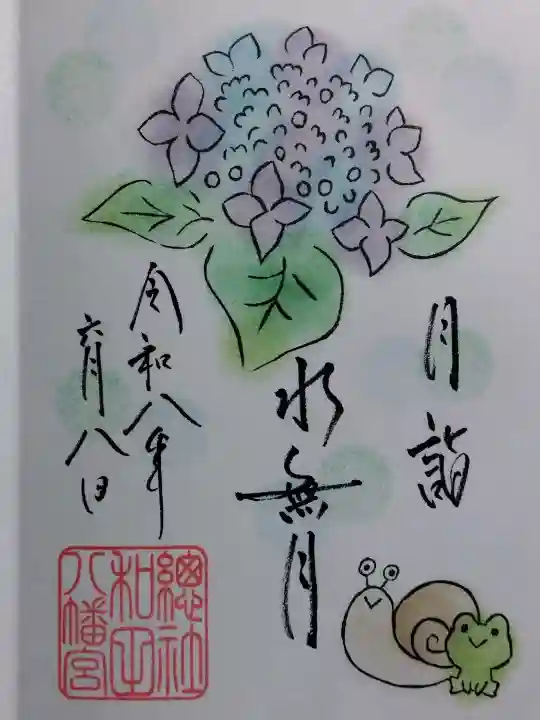 總社 和田八幡宮(福井県)