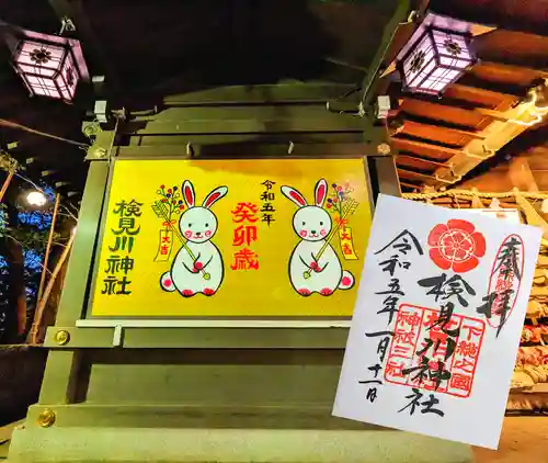 検見川神社のその他建物