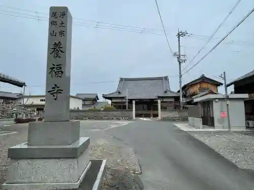 養福寺の{uncategorized: "未分類", other: "その他", undefined: "問題あり", building: "その他建物", grave: "お墓", sacred_gate: "鳥居", guardian: "狛犬", statue: "像", buddha: "仏像", history: "歴史", nature: "自然", garden: "庭園", animal: "動物", pagoda: "塔", temizu: "手水舎", mountain_gate: "山門・神門", sanctuary: "本殿・本堂", subordinate: "末社・摂社", art: "芸術", scenery: "景色", jizo: "地蔵", ema: "絵馬", goshuin: "御朱印", omikuji: "おみくじ", items: "授与品その他", amulet: "お守り", goshuincho: "御朱印帳", eats: "食事", festival: "お祭り", votive_dance: "神楽", shichigosan: "七五三参", wedding: "結婚式", experience: "体験その他", initially: "初詣", around: "周辺", anti_infection: "感染症対策"}