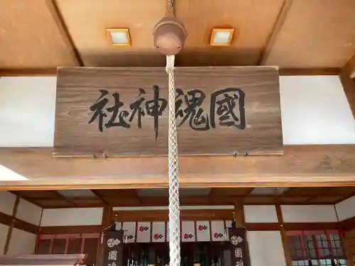 國魂神社の本殿・本堂