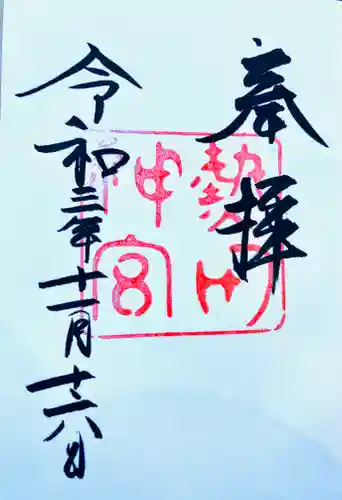 熱田神宮の御朱印