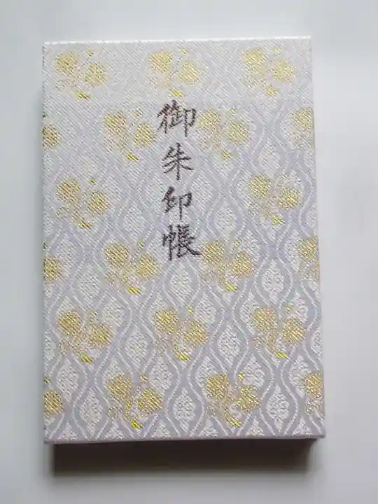 日枝神社の御朱印帳