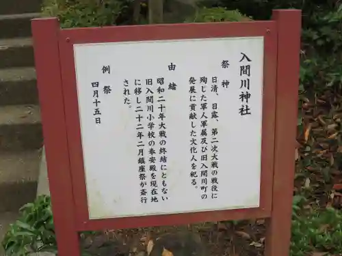 狭山八幡神社(埼玉県)
