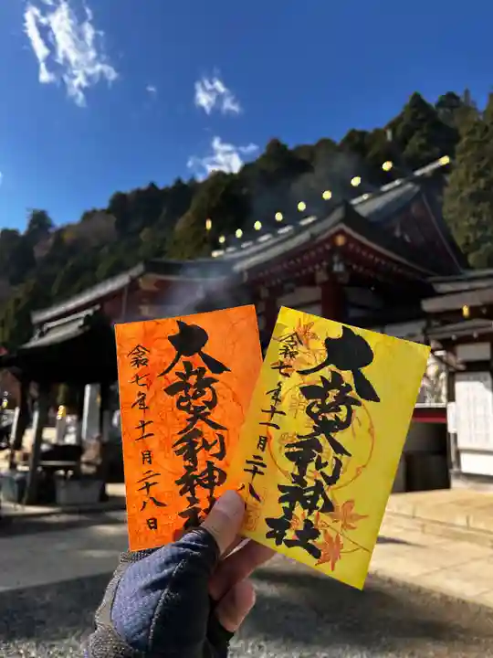 大山阿夫利神社の御朱印