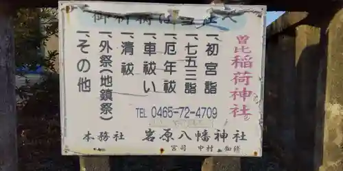 稲荷神社のその他建物