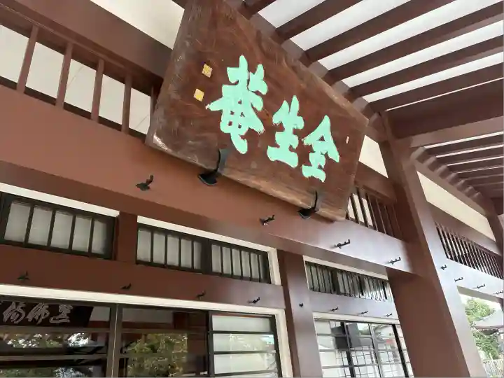 全生庵(東京都)