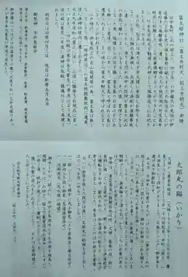 富主姫神社(宮城県)