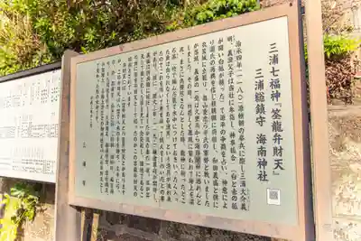 海南神社(神奈川県)