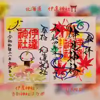 伊達神社(北海道)