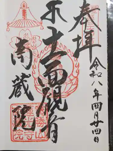 宝勝山　南藏院   蓮光寺(東京都)