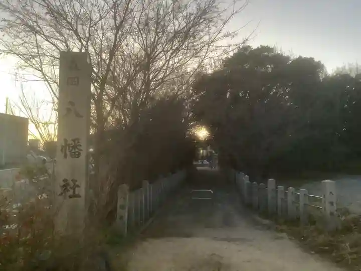 森岡八幡社(愛知県)