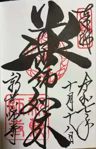 新薬師寺(奈良県)