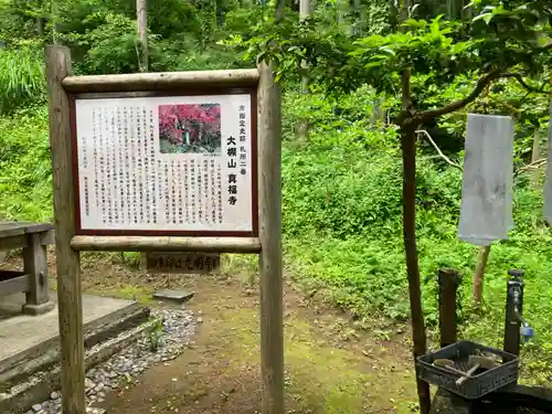 真福寺(埼玉県)