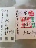 鳩ヶ谷氷川神社の御朱印